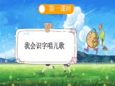小學  語文  統(tǒng)編版（2024）  一年級上冊（2024）  第六單元 識字5 對韻歌 課件