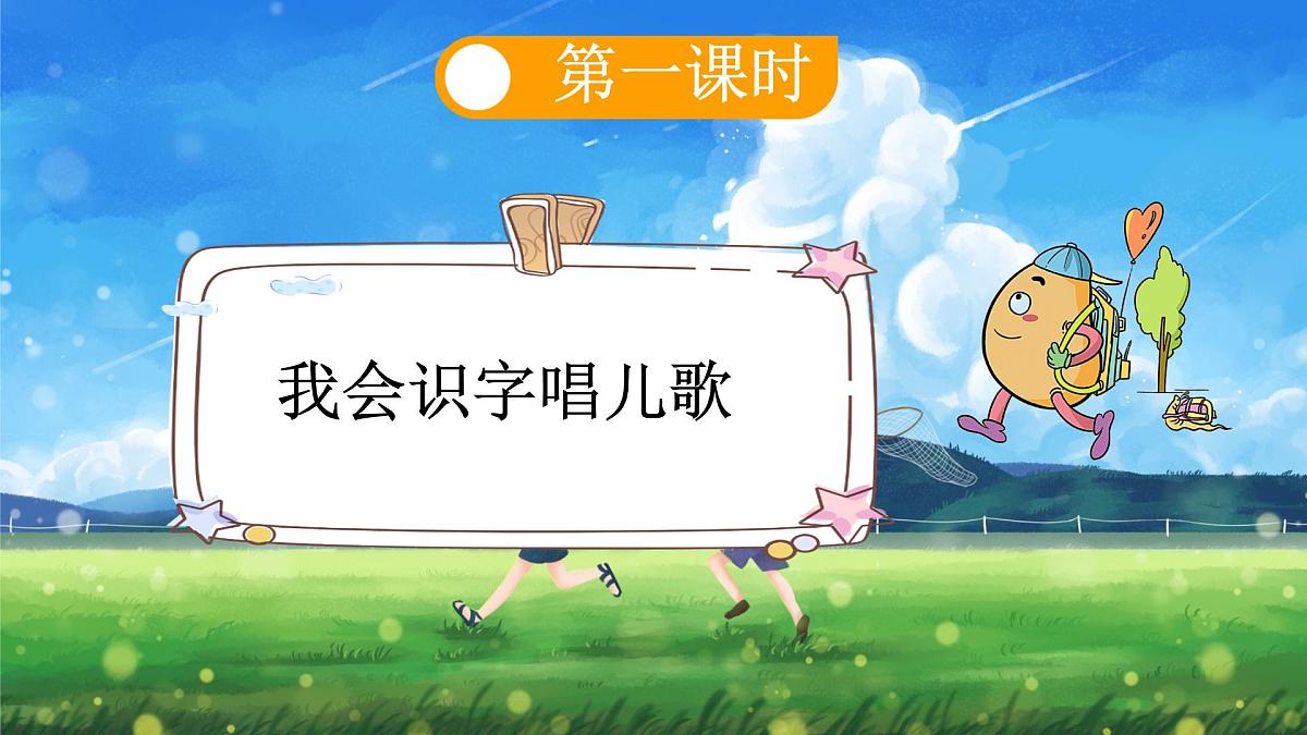 小学  语文  统编版（2024）  一年级上册（2024）  第六单元 识字5 对韵歌 课件第3页