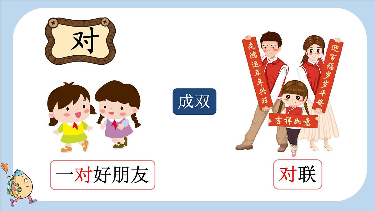 小学  语文  统编版（2024）  一年级上册（2024）  第六单元 识字5 对韵歌 课件第8页