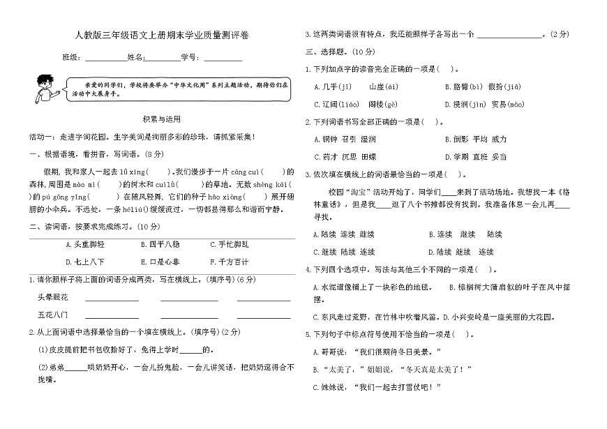 人教版三年级语文上册期末学业质量测评卷（含答案）第1页