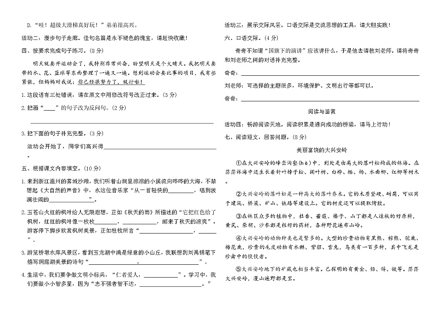 人教版三年级语文上册期末学业质量测评卷（含答案）第2页