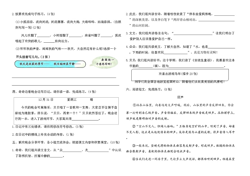 人教版三年级语文上册期末情境素养测评卷 (一)（含答案）第2页