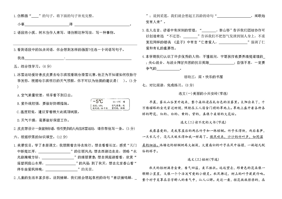 人教版三年级语文上册期末情境素养测评卷 (二)（含答案）第2页