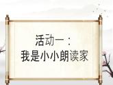 小学  语文  统编版（2024）  一年级上册（2024）  第六单元 识字5 对韵歌 课件