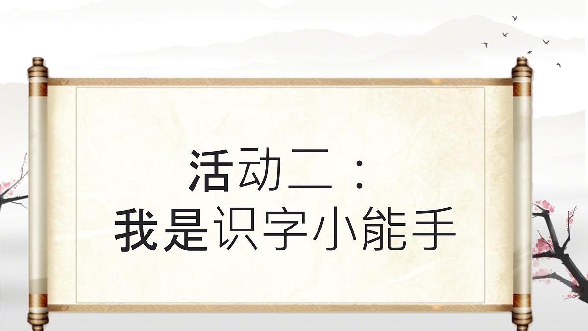 小学  语文  统编版（2024）  一年级上册（2024）  第六单元 识字5 对韵歌 课件第4页