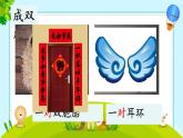 小学  语文  统编版（2024）  一年级上册（2024）  第六单元 识字5 对韵歌 课件