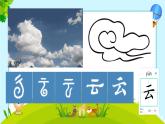 小学  语文  统编版（2024）  一年级上册（2024）  第六单元 识字5 对韵歌 课件