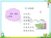 小学  语文  统编版（2024）  一年级上册（2024）  第六单元 识字5 对韵歌 课件
