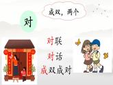 小学  语文  统编版（2024）  一年级上册（2024）  第六单元 识字5 对韵歌 课件