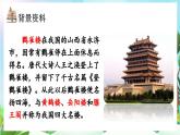 【核心素養(yǎng)】部編版小學(xué)語文二年級上冊7古詩二首-課件+教案+同步練習(xí)（含教學(xué)反思）