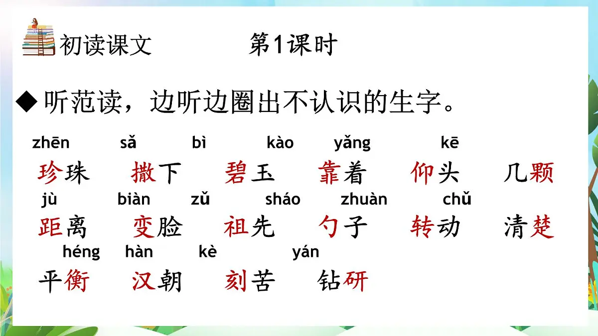 【核心素养】部编版小学语文二年级上册6 数星星的孩子-课件第4页