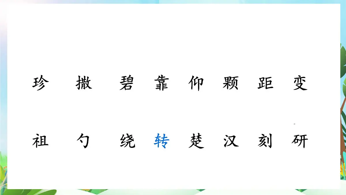 【核心素养】部编版小学语文二年级上册6 数星星的孩子-课件第5页