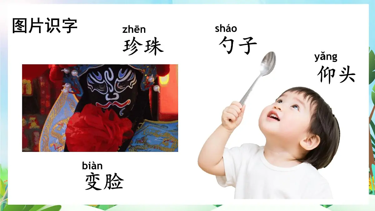 【核心素养】部编版小学语文二年级上册6 数星星的孩子-课件第6页