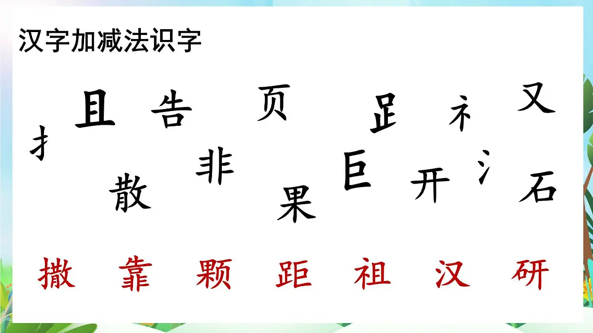 【核心素养】部编版小学语文二年级上册6 数星星的孩子-课件第7页