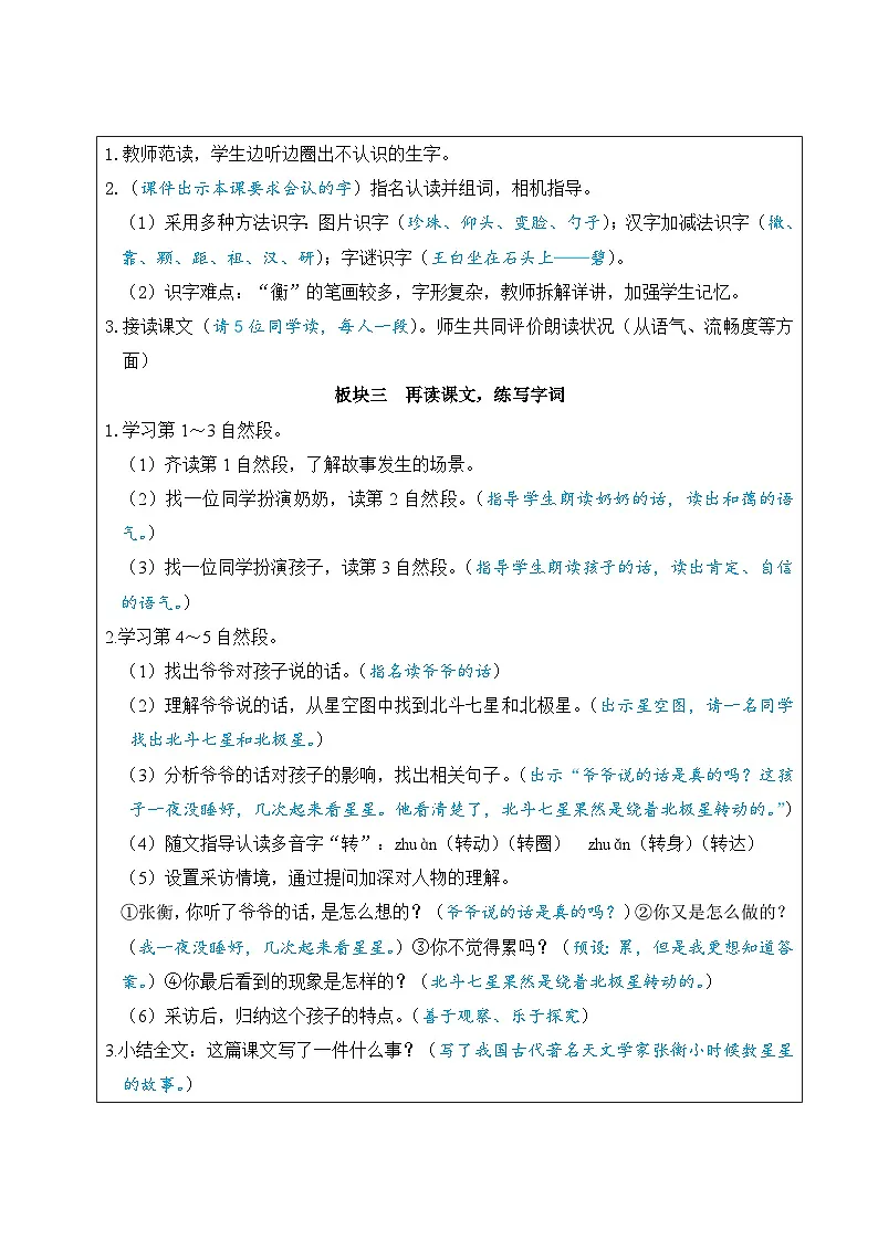 【核心素养】部编版小学语文二年级上册6 数星星的孩子教案（含教学反思）第2页
