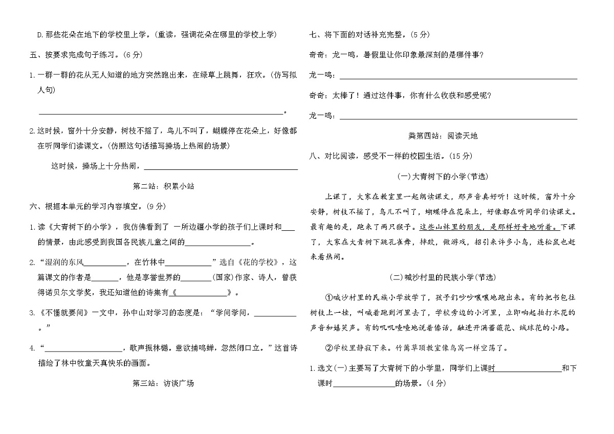 人教版三年级语文上册第一单元学业质量测评卷（含答案）第2页