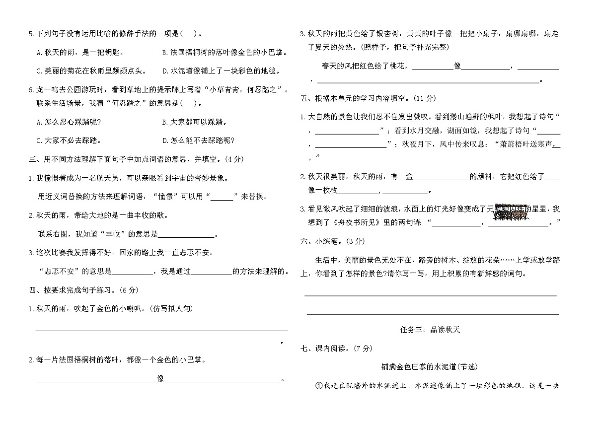 人教版三年级语文上册第二单元学业质量测评卷（含答案）第2页