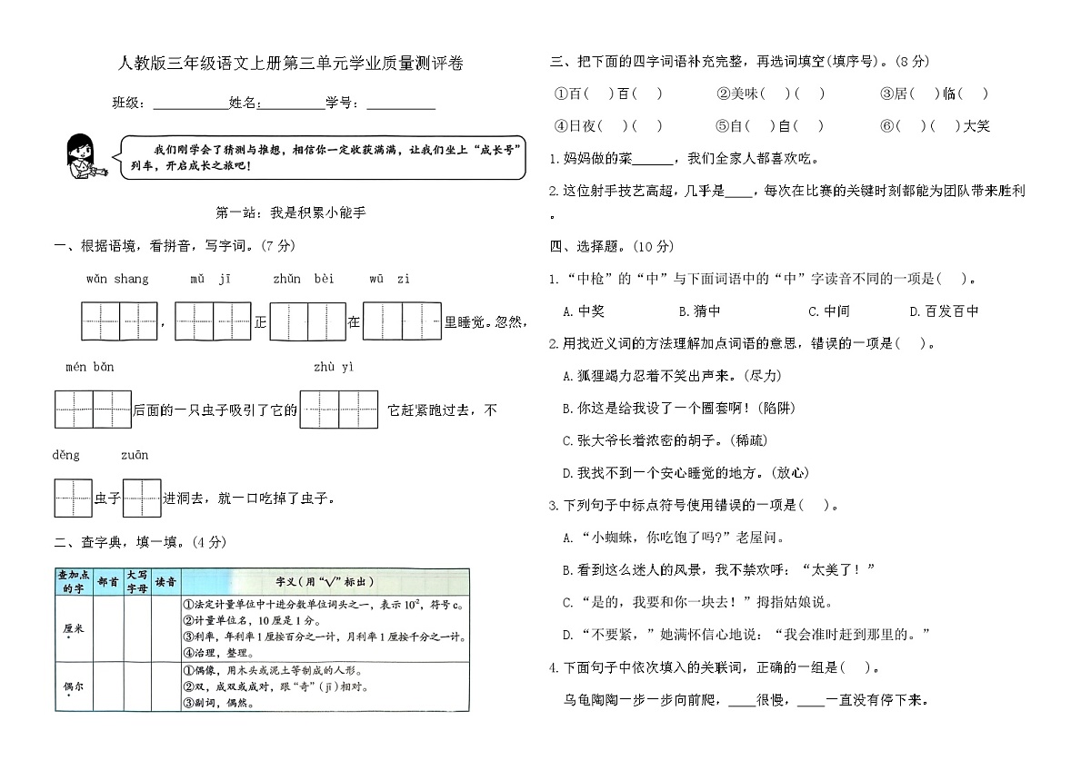 人教版三年级语文上册第三单元学业质量测评卷（含答案）第1页