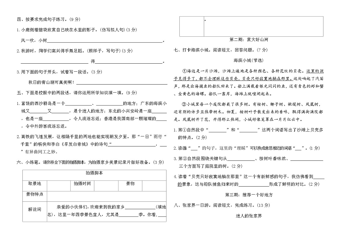 人教版三年级语文上册第六单元学业质量测评卷（含答案）第2页