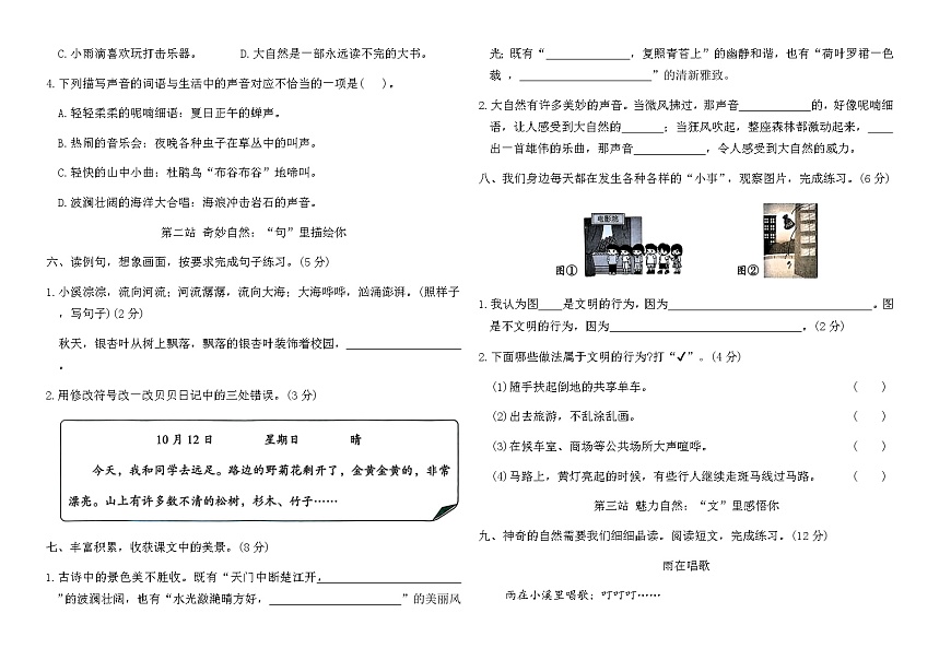 人教版三年级语文上册第七单元学业质量测评卷（含答案）第2页