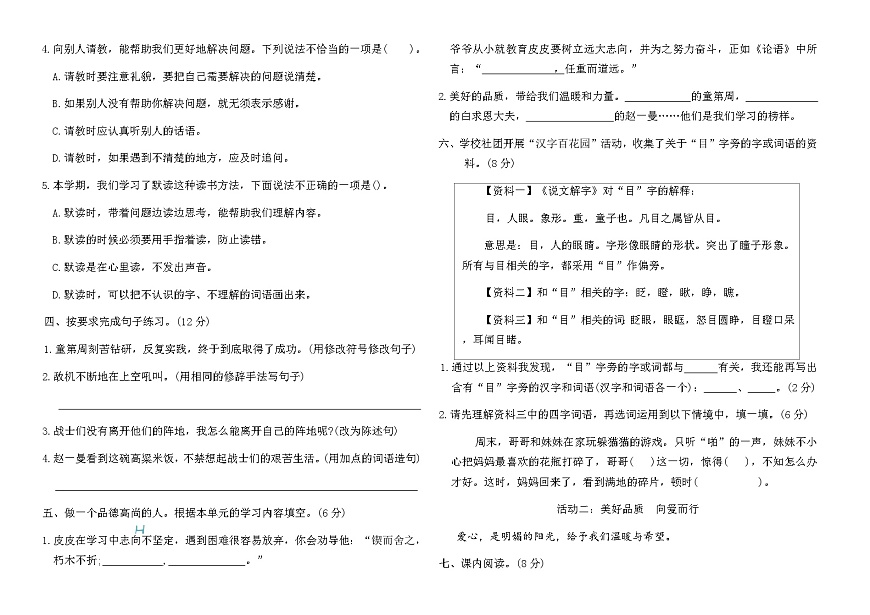 人教版三年级语文上册第八单元学业质量测评卷（含答案）第2页