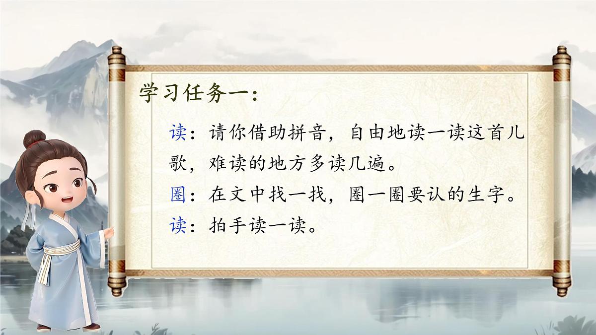 小学  语文  统编版（2024）  一年级上册（2024）  第六单元 识字5 对韵歌 课件第3页