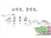 小学  语文  统编版（2024）  一年级上册（2024）  第六单元 识字5 对韵歌 课件