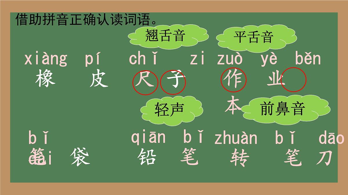 小学  语文  统编版（2024）  一年级上册（2024）  第六单元 识字7 小书包 课件第5页