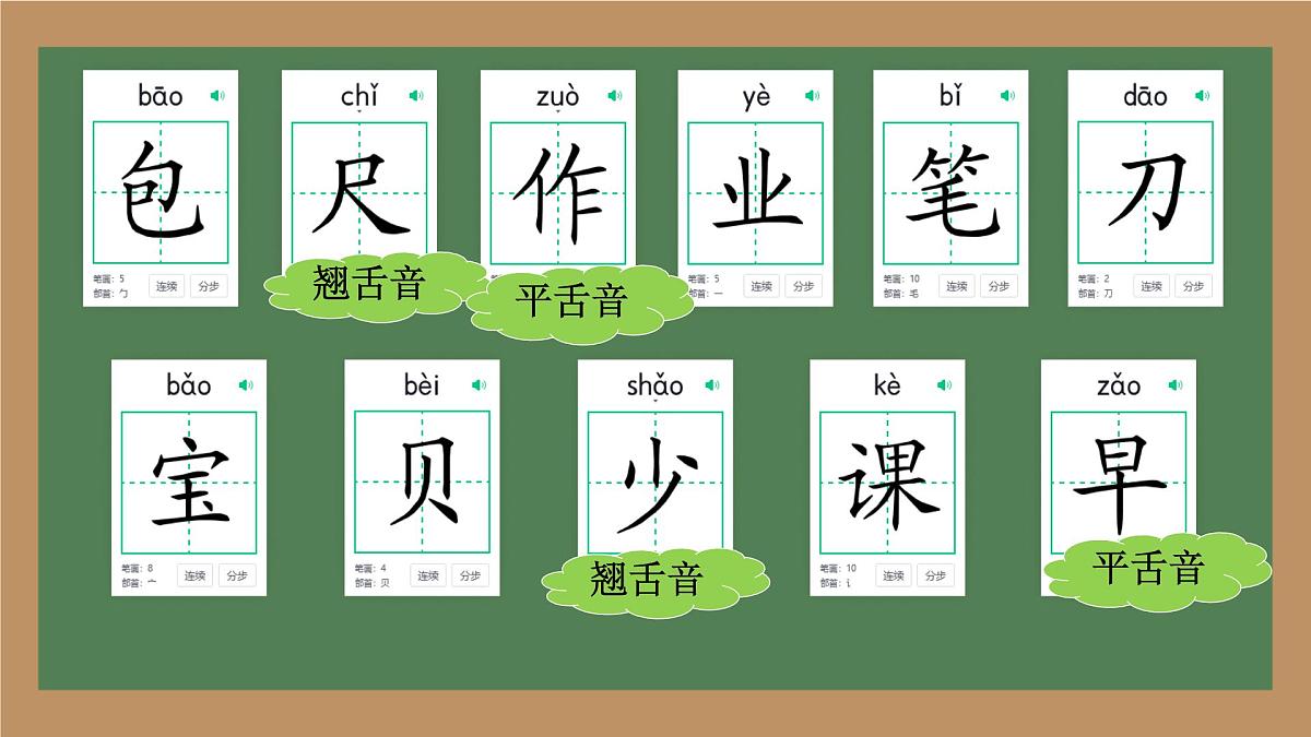 小学  语文  统编版（2024）  一年级上册（2024）  第六单元 识字7 小书包 课件第6页