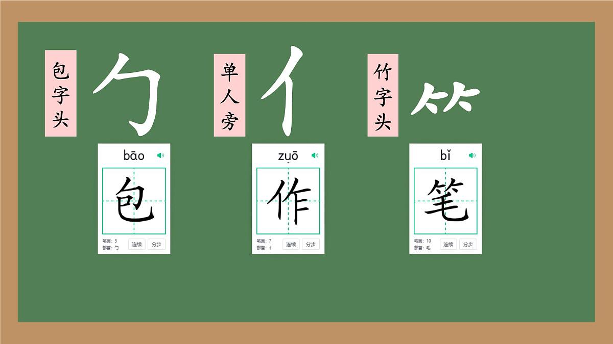 小学  语文  统编版（2024）  一年级上册（2024）  第六单元 识字7 小书包 课件第8页