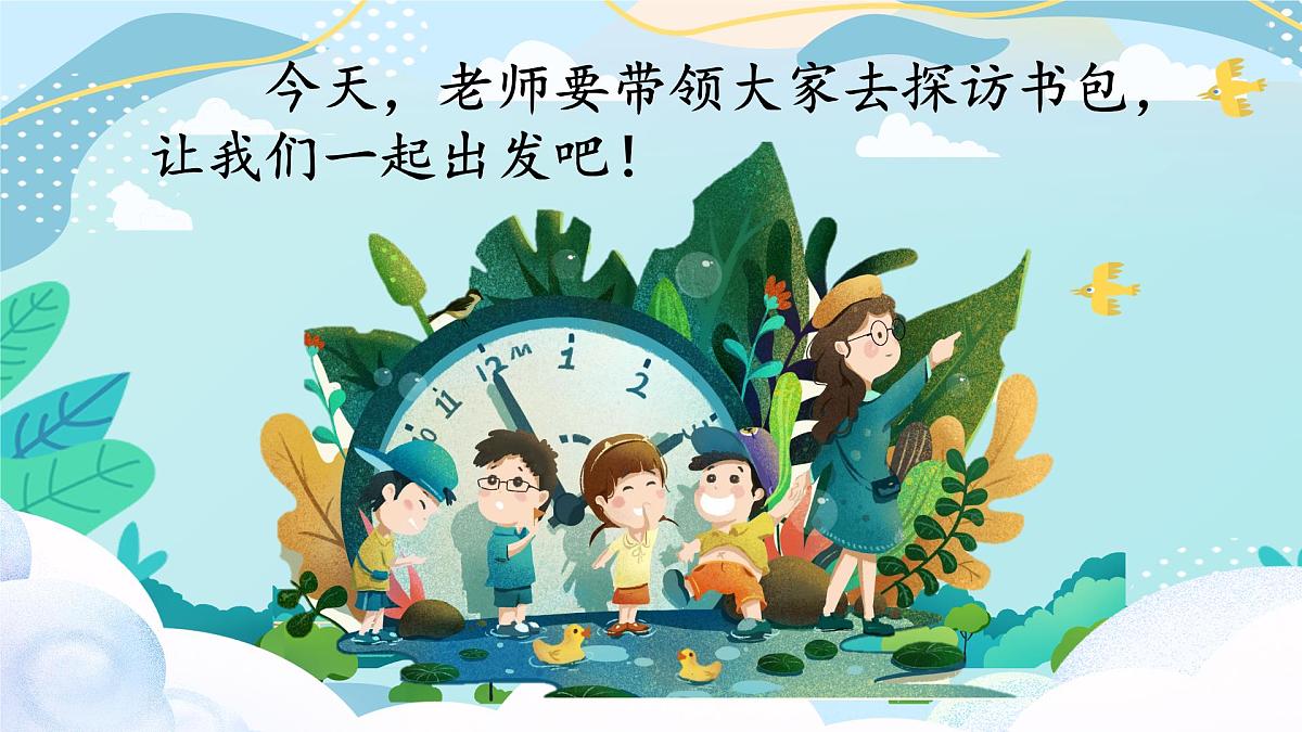 小学  语文  统编版（2024）  一年级上册（2024）  第六单元 识字7 小书包 课件第3页