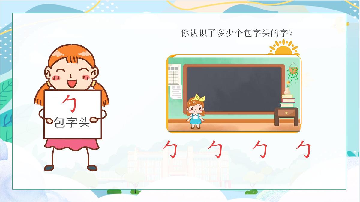 小学  语文  统编版（2024）  一年级上册（2024）  第六单元 识字7 小书包 课件第7页