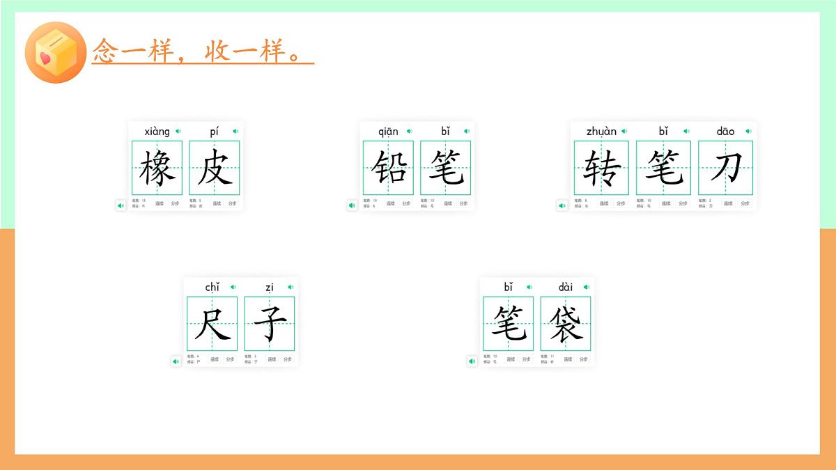 小学  语文  统编版（2024）  一年级上册（2024）  第六单元 识字7 小书包 课件第4页