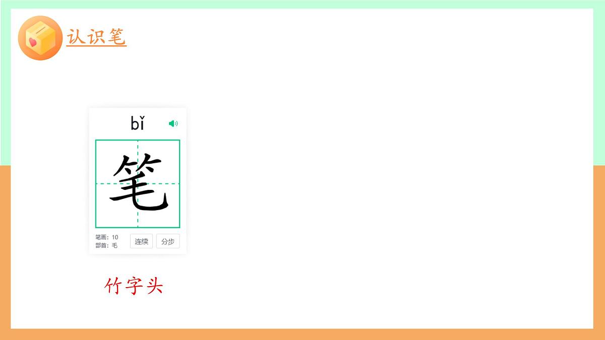 小学  语文  统编版（2024）  一年级上册（2024）  第六单元 识字7 小书包 课件第5页