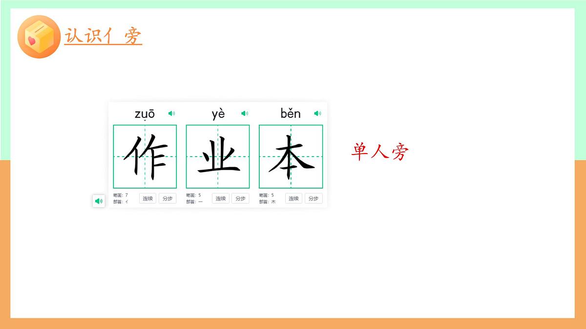 小学  语文  统编版（2024）  一年级上册（2024）  第六单元 识字7 小书包 课件第6页