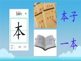 小学  语文  统编版（2024）  一年级上册（2024）  第六单元 识字7 小书包 课件