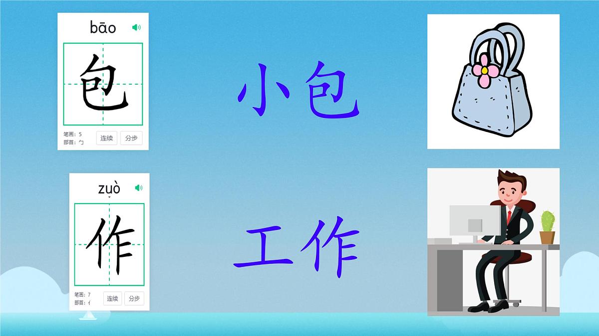 小学  语文  统编版（2024）  一年级上册（2024）  第六单元 识字7 小书包 课件第7页