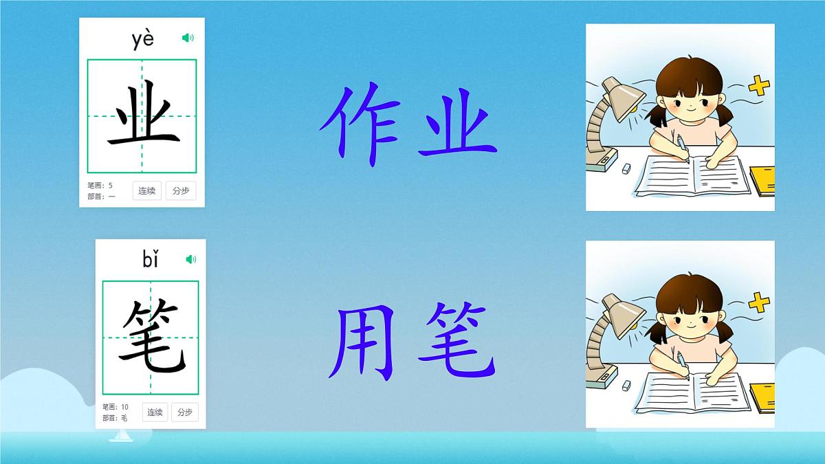 小学  语文  统编版（2024）  一年级上册（2024）  第六单元 识字7 小书包 课件第8页