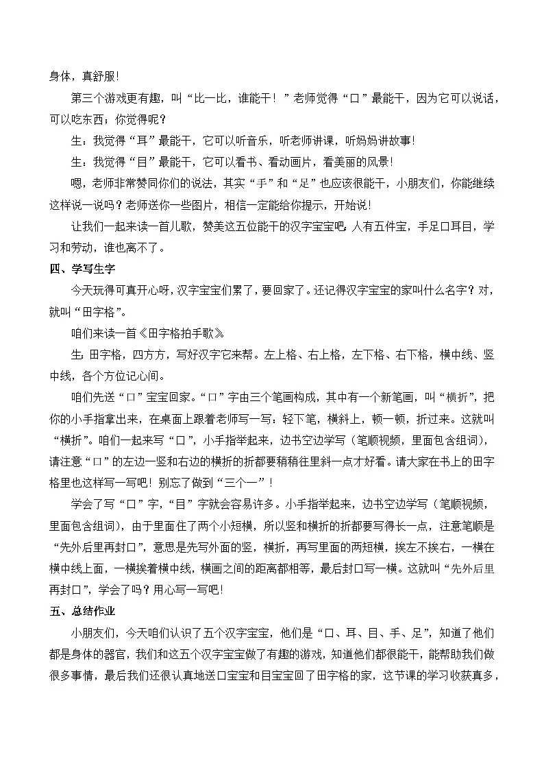 3 口耳目手足第3页