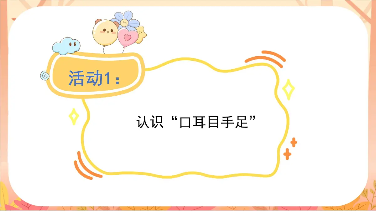 3 口耳目手足第3页