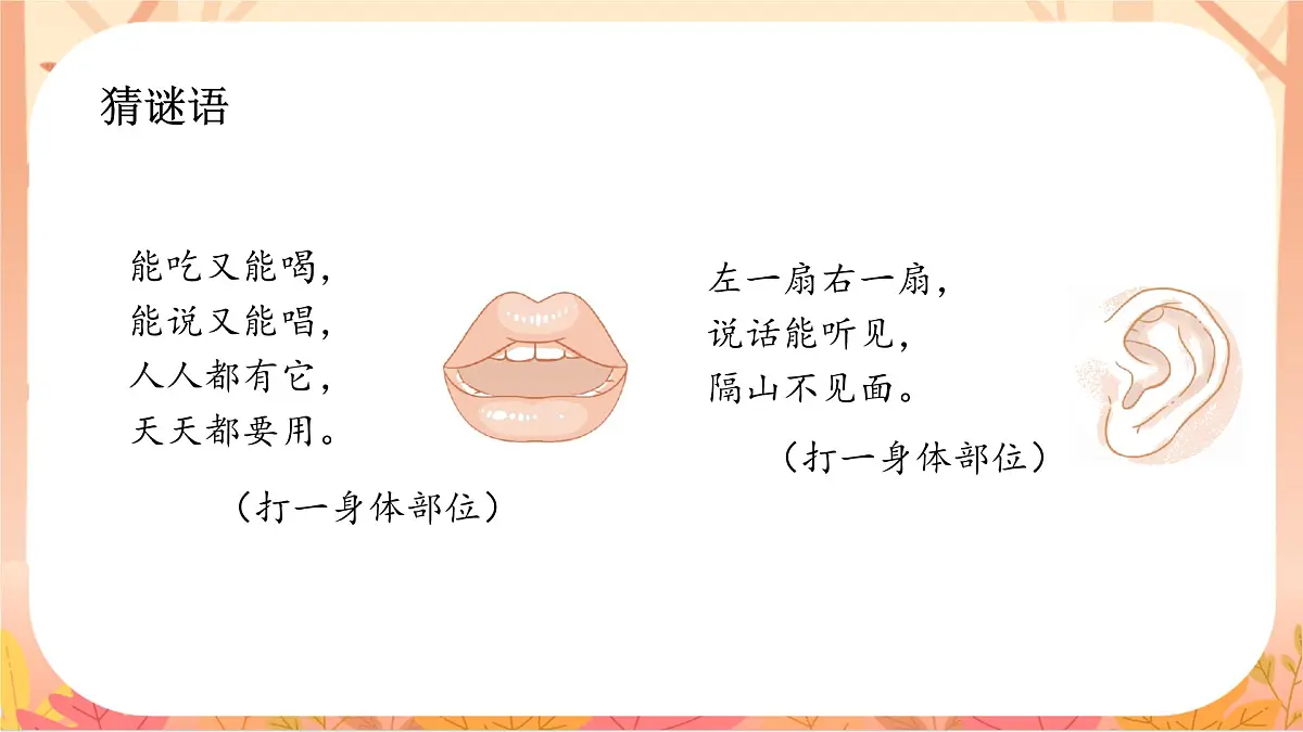 3 口耳目手足第4页