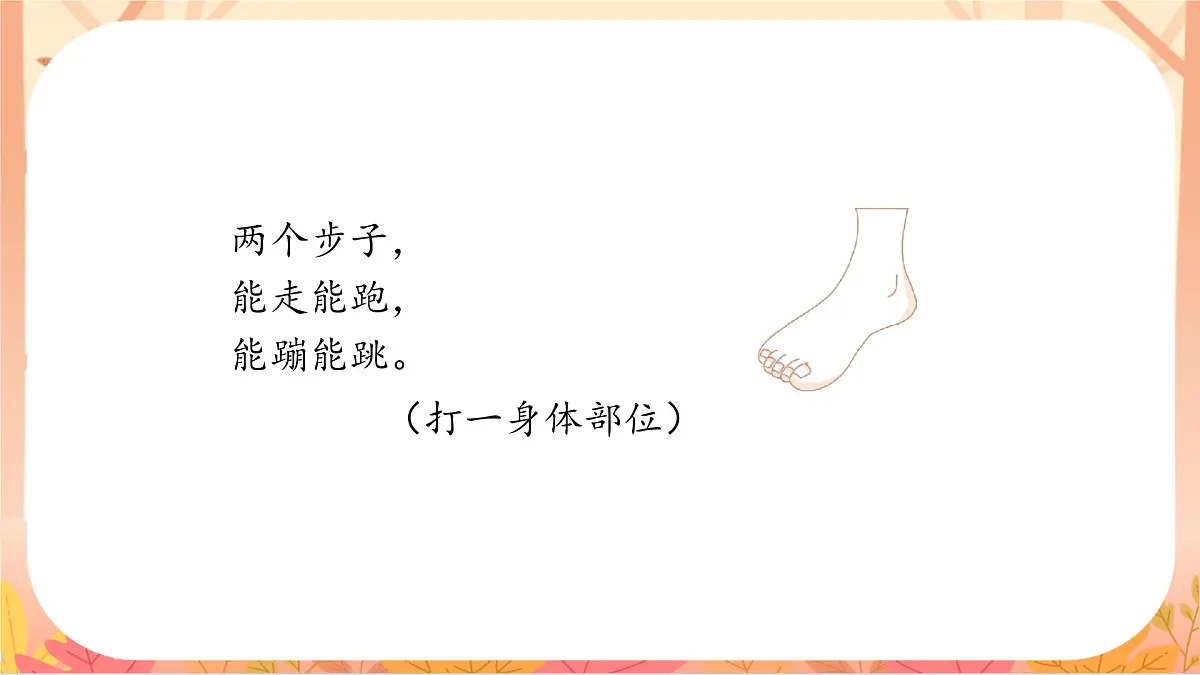 3 口耳目手足第6页