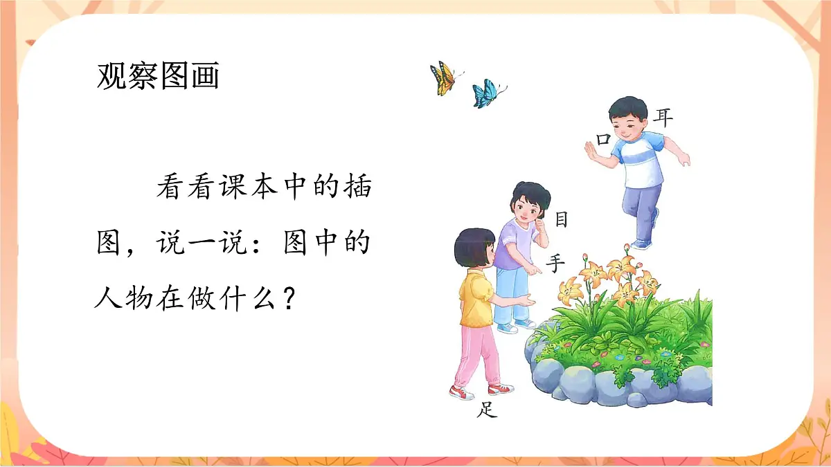 3 口耳目手足第7页