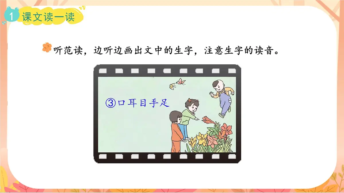 3 口耳目手足第8页