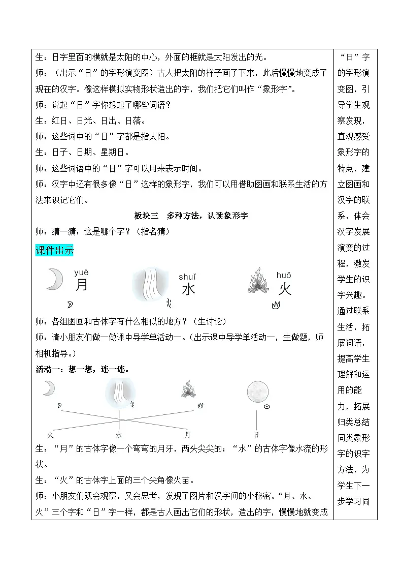 4 日月山川【教案】第3页