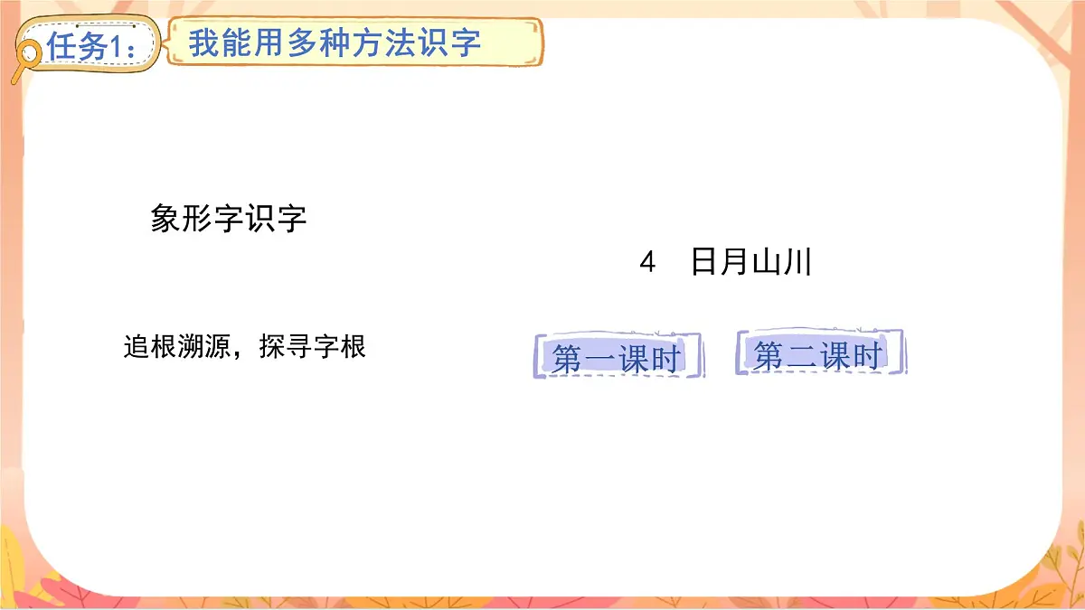 4日月山川第1页