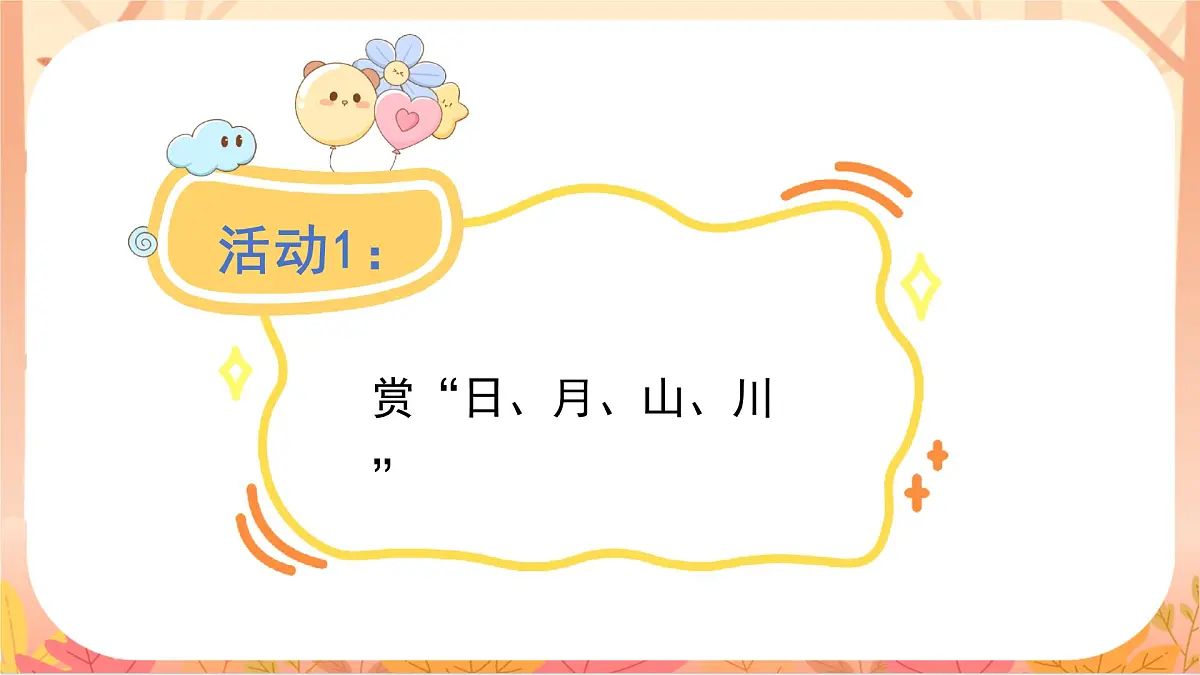 4日月山川第3页