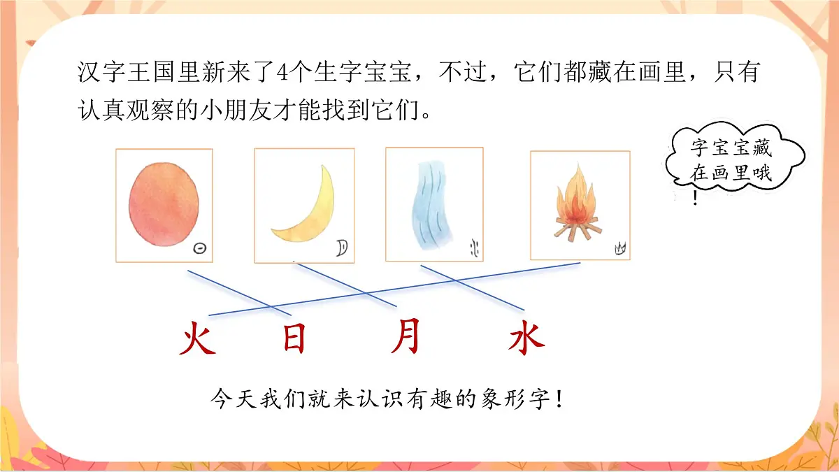 4日月山川第5页
