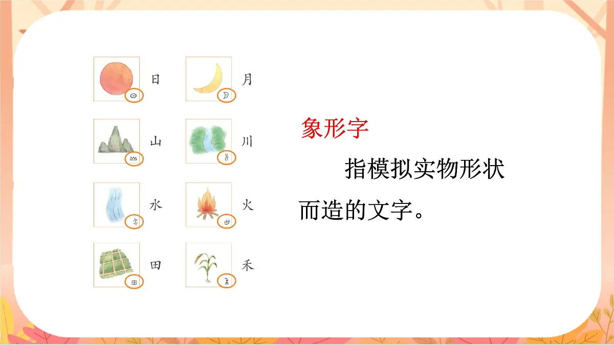 4日月山川第6页