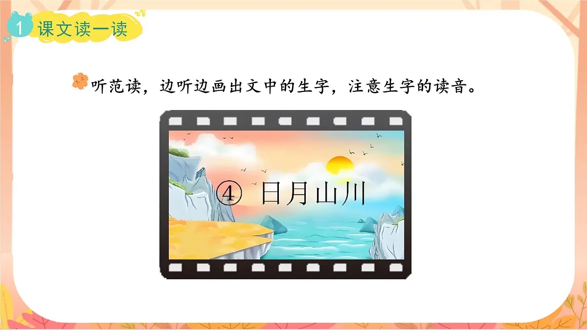 4日月山川第7页